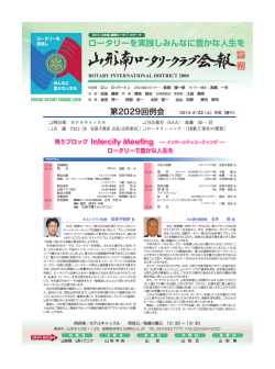 第2029回例会 - 山形南ロータリークラブ