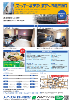 東京・JR蒲田西口