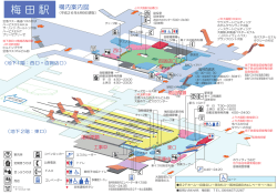 梅田駅構内案内図