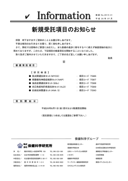 2014_31 - 株式会社 保健科学研究所
