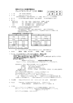 必 須 必 須 - 愛知陸上競技協会