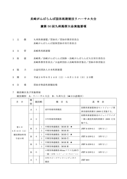 02 リハーサル大会実施要項