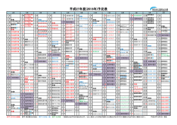 平成27年度(2015年)予定表