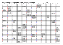 山梨水球倶楽部・甲府東高校水球部（水泳部） 2014年度年間活動予定