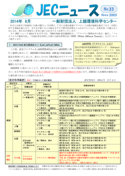 2014年8月号 - 上越環境科学センター