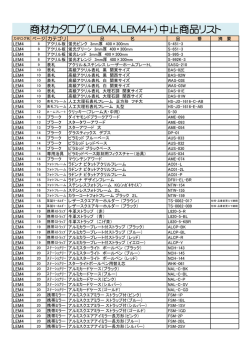 商品リストはこちら - ユー・イー・エス