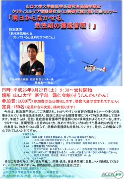 コース紹介PDF - JDIEC 救急ケア開発研究所