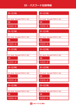 IDパスワード記入用紙(pdf)