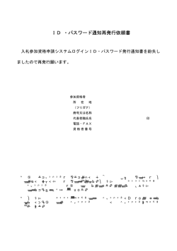 ID ・パスワード通知再発行依頼書