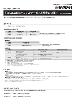 こちら - BIGLOBEオフィスサービス