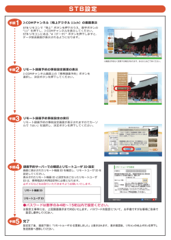 録画予約サーバーでの確認とリモートユーザ ID 設定