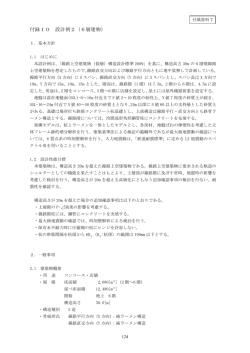 付録10 設計例2（6層建物） - aran.or.jp | 一般社団法人 鉄道建築協会