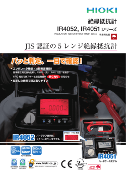 絶縁抵抗計 IR4051-10