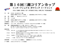 第16回三湖コリアンカップ