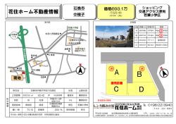 詳細 - 花住ホーム株式会社