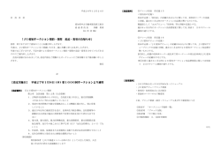 『JU愛知オークション規約・規程 追記・変更のお知らせ』 【改定実施日