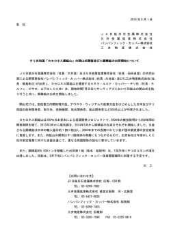 カセロネス銅鉱山 - パンパシフィック・カッパー