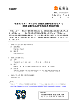 石油コンビナート等における自衛防災組織の技能コンテスト