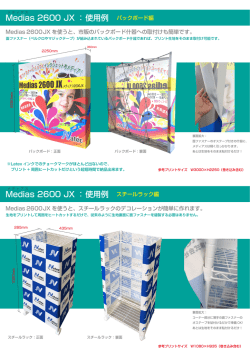Medias 2600 JX 使用例