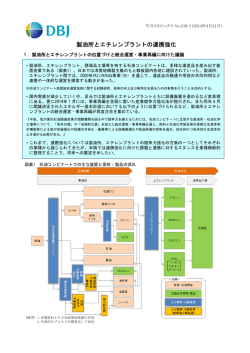 製油所とエチレンプラントの連携強化