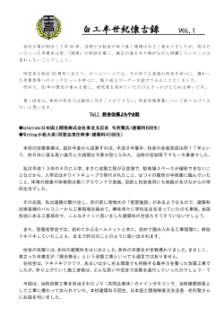白工半世紀回顧録 - 白石工業高等学校同窓会