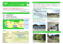 おおくままち 除染かわら版 Vol.01