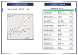 採用例全国図についてはこちら