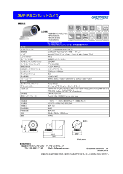 GJ-IP2012FX-IR 製品仕様書