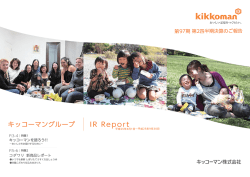 第97期 IR Report（第2四半期決算）