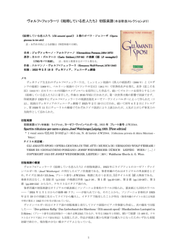 ヴォルフ=フェッラーリ 《結婚している恋人たち》 初版楽譜