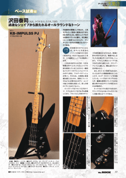 WeROCK掲載 試奏記事