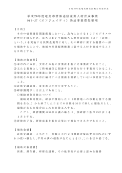 平成 26年度奄美市情報通信産業人材育成事業 Off