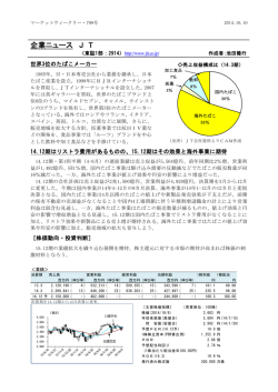 企業ニュース J T
