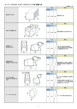 スーパーリラックス マッサージチェア JT