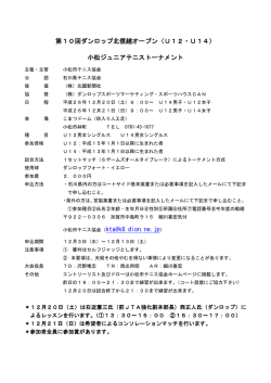 小松ジュニアテニストーナメント