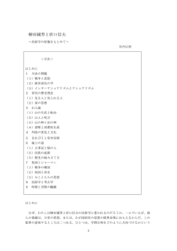 柳田國男と折口信夫 ～民俗学の原像をもとめて