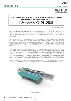 Uvijet KA インク - 富士フイルムグローバルグラフィックシステムズ株式会社