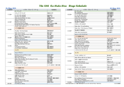 The 13th Ka Hula Hoa The 13th Ka Hula Hoa Stage Schedule Stage