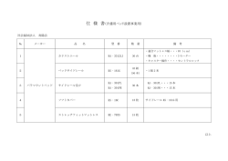仕 様 書 - 社会福祉法人 寿陽会（じゅようかい）