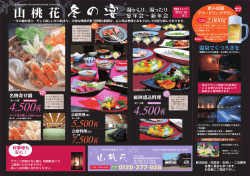 由加温泉ホテル 山桃花