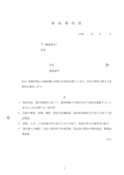 訴訟委任状（PDF）