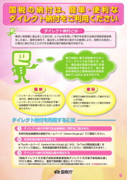 ダイレクト納付をご利用ください