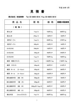見 積 書 - 株式会社 秋桜商事