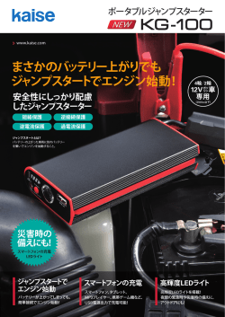 KG-100 ポータブルジャンプスターター