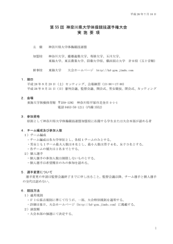 ダウンロード - 第55回大会結果