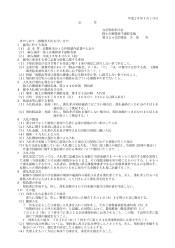 平成26年7月10日 公 告 分任契約担当官 陸上自衛隊東千歳