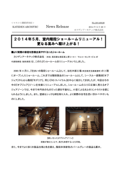 2014年5月20日 - カツデンアーキテック