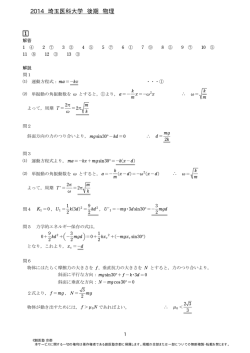 2014年度 埼玉医科大学 後期一般 物理 解答