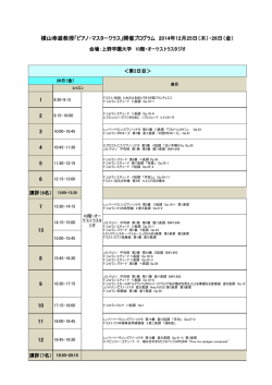 2日目＞開催プログラム