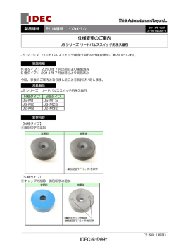 JSシリーズ リードパルススイッチ用永久磁石 仕様変更のご案内